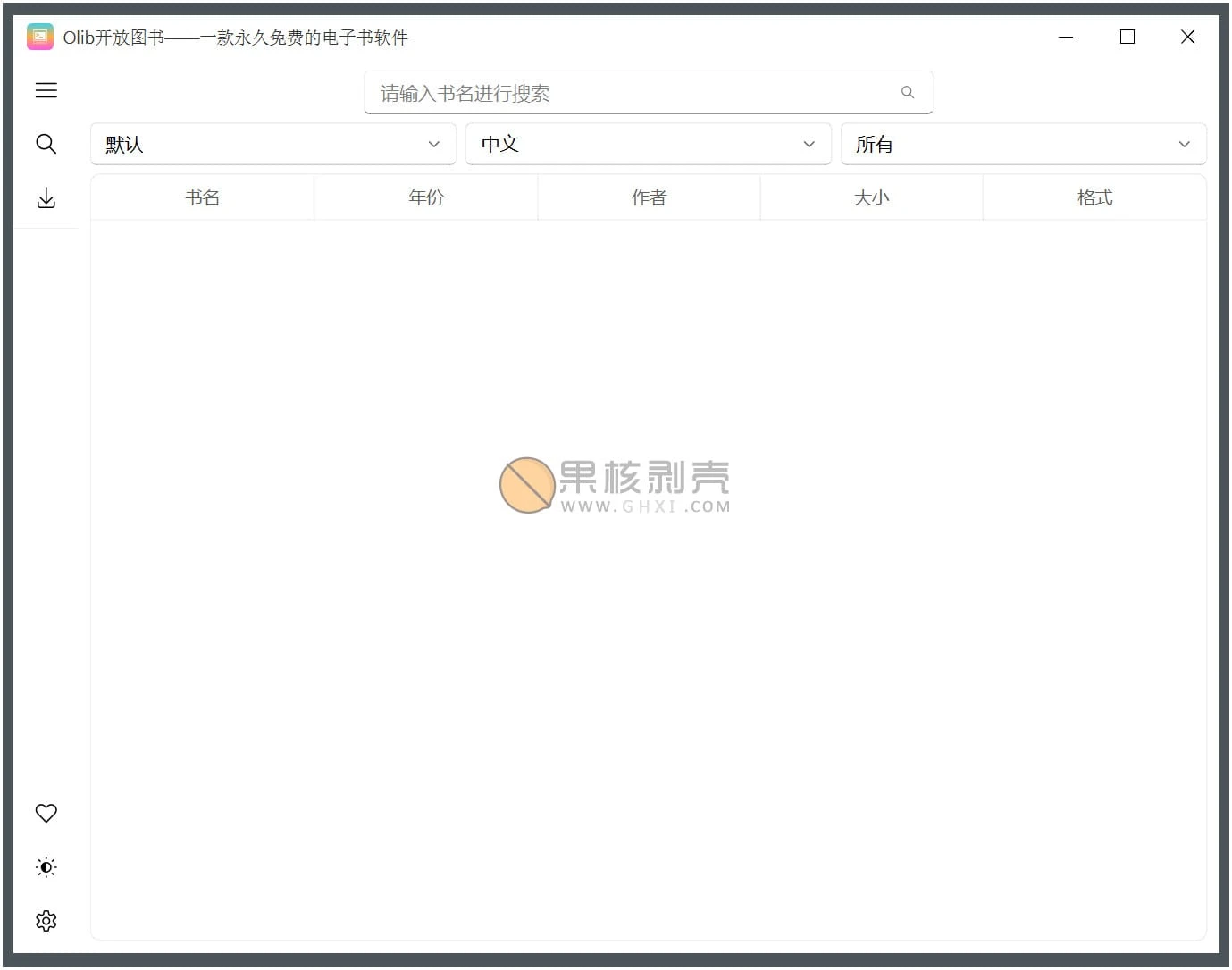 Olib(电子书下载工具) v2.4.4 绿色版插图