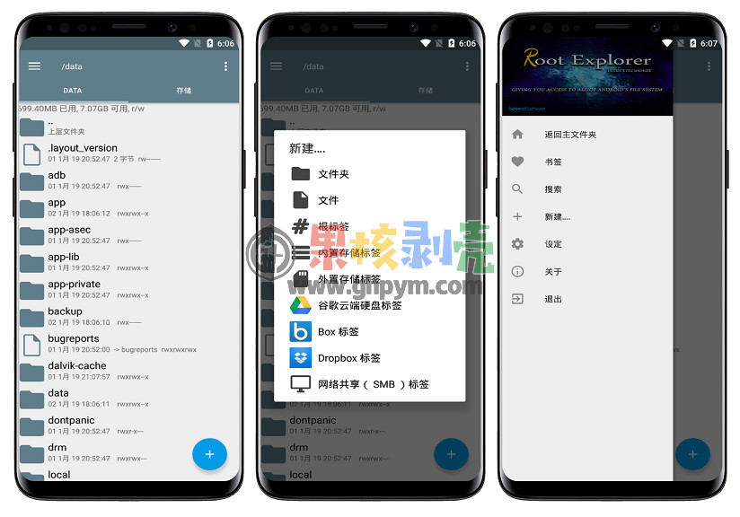 Android RE管理器(RootExplorer)v4.12.9 修改版插图