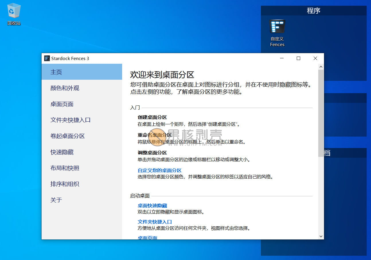 Stardock Fences v5.88 安装版插图