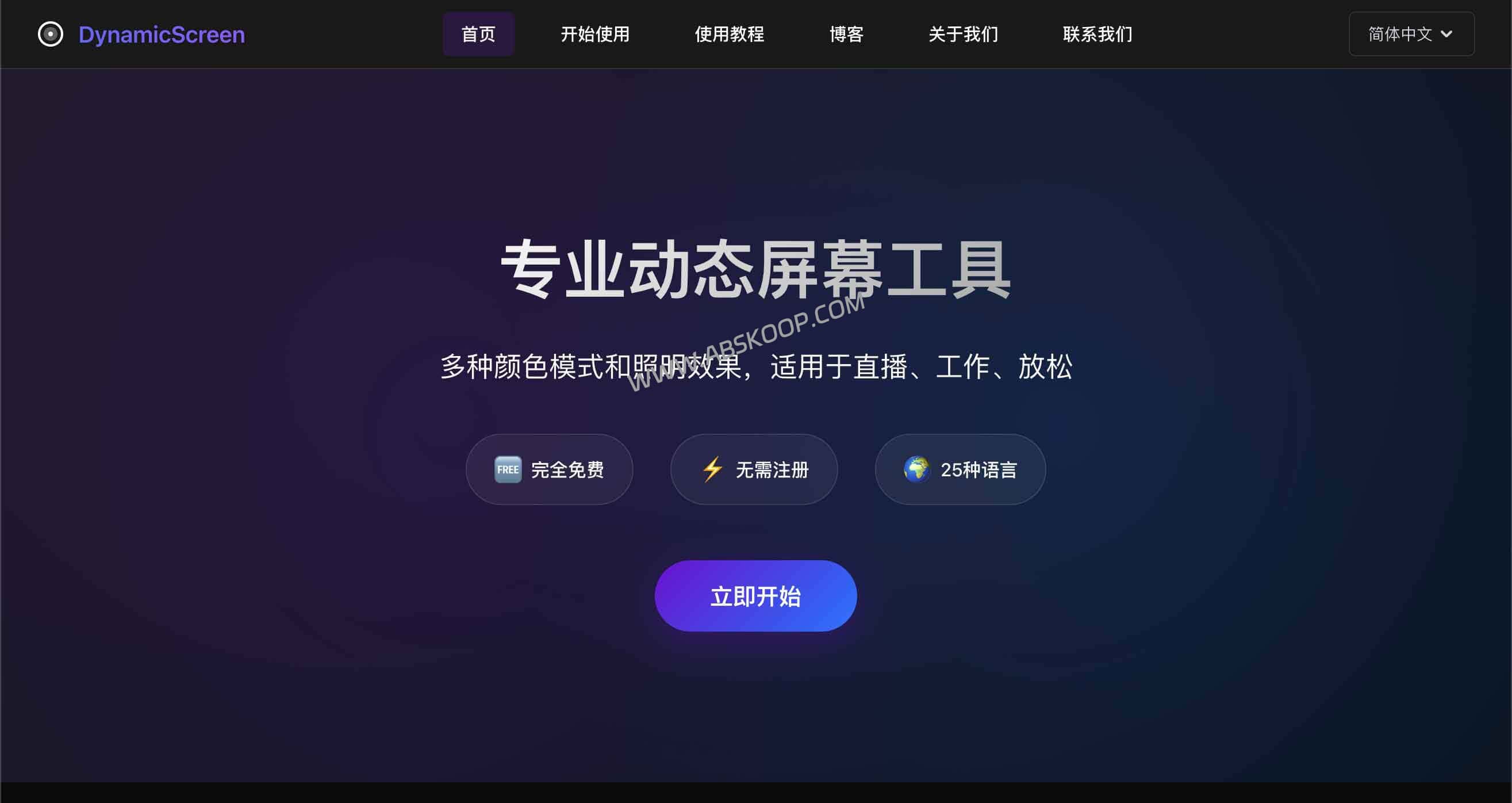 0成本改造直播间！DynamicScreen：在线屏幕氛围灯神器 (摄影/补光/护眼)