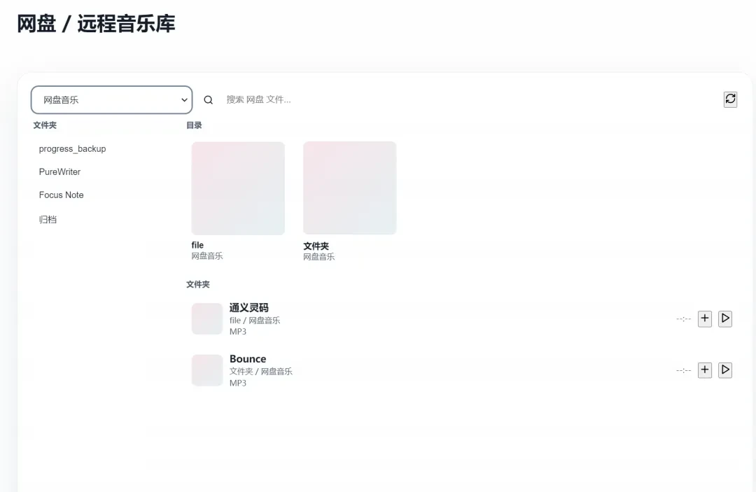 本地音乐播放器，ECHO软件体验插图7