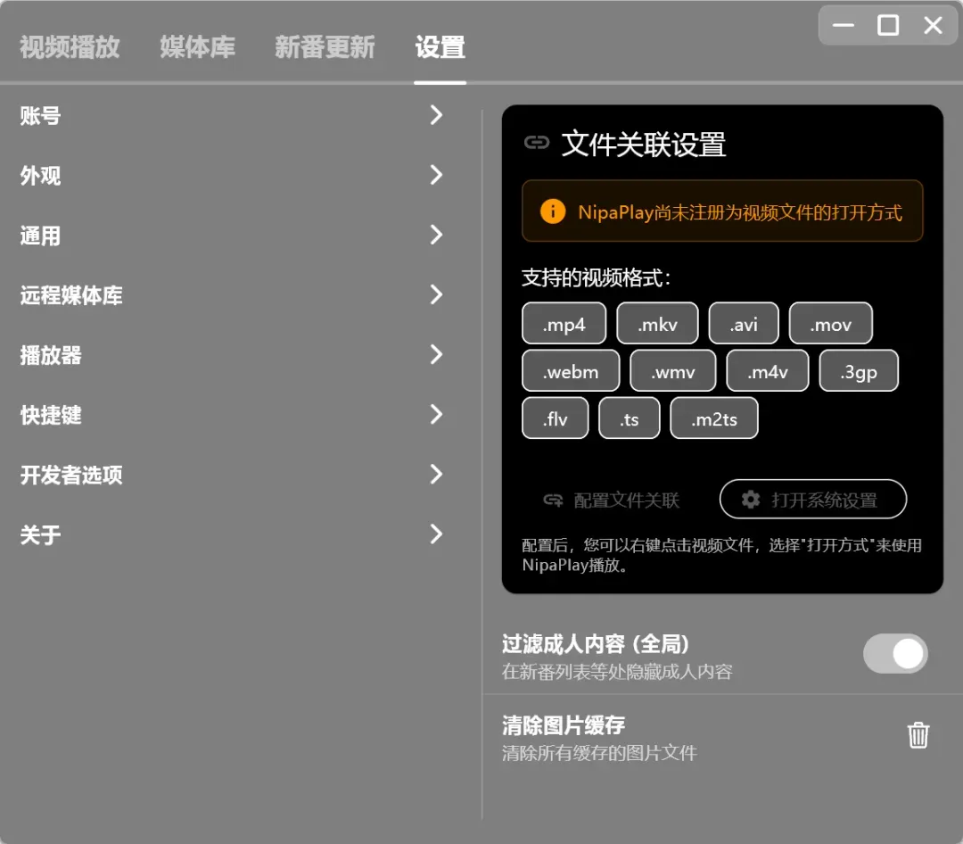 平台看番不得劲?NipaPlay来助力!插图4 平台看番不得劲?NipaPlay来助力!插图4