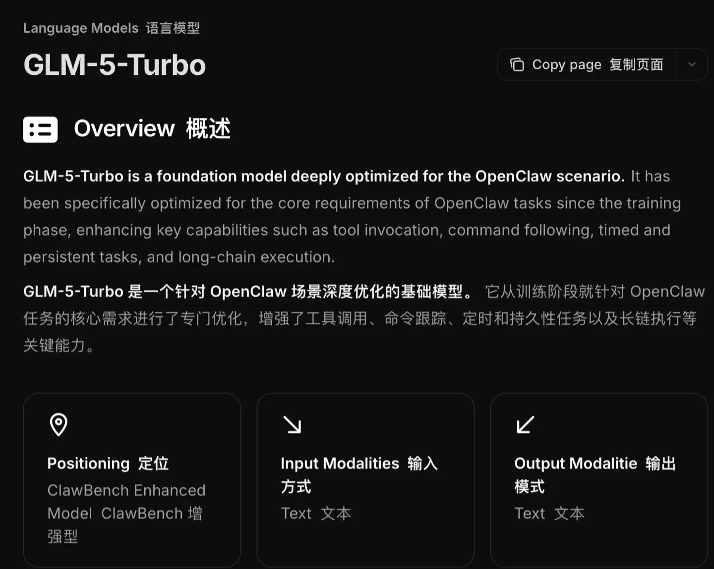首个“龙虾”模型智谱 GLM-5-Turbo 发布,针对 OpenClaw 核心需求专门优化插图 首个“龙虾”模型智谱 GLM-5-Turbo 发布,针对 OpenClaw 核心需求专门优化插图