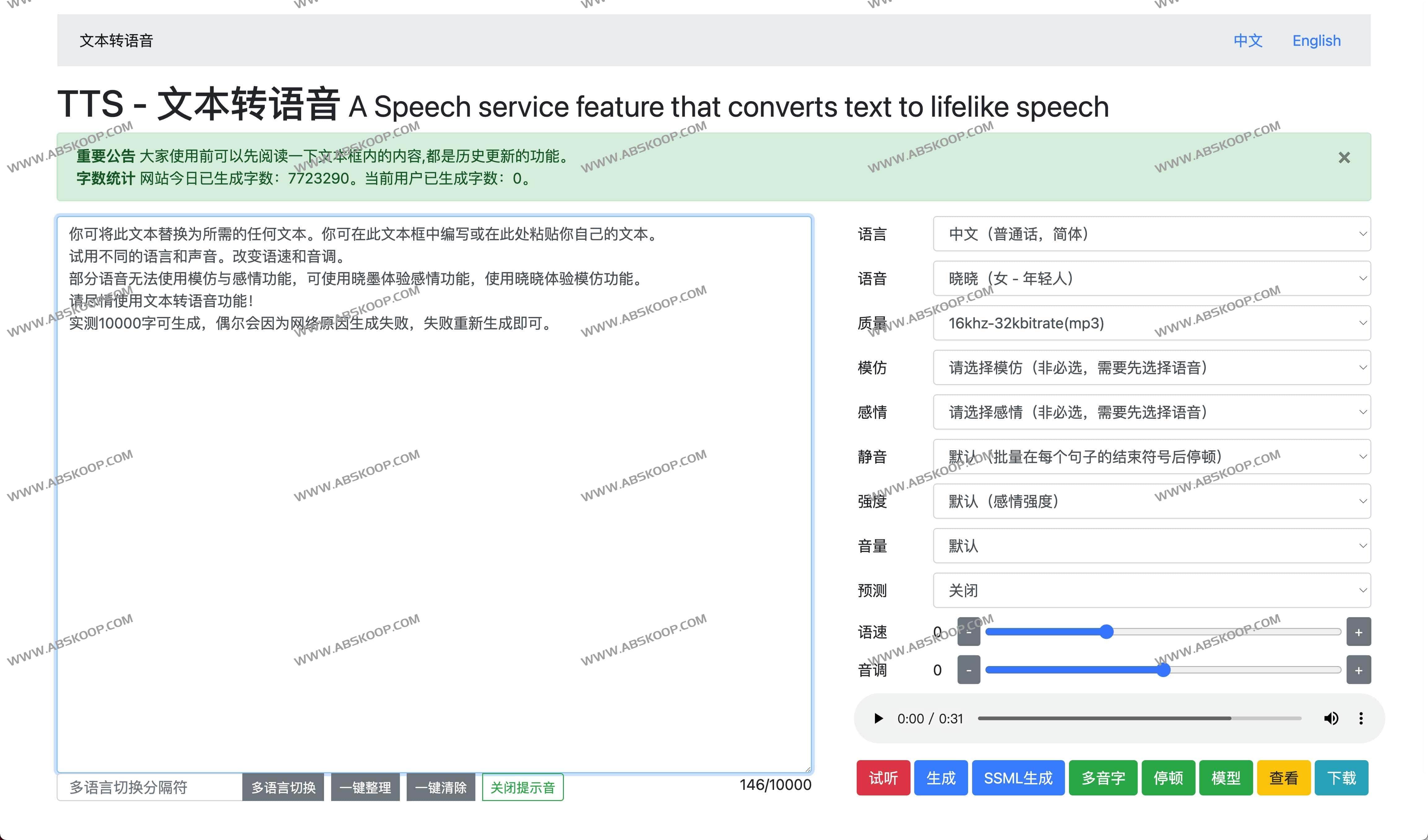 Text To Speech-在线文本转语音