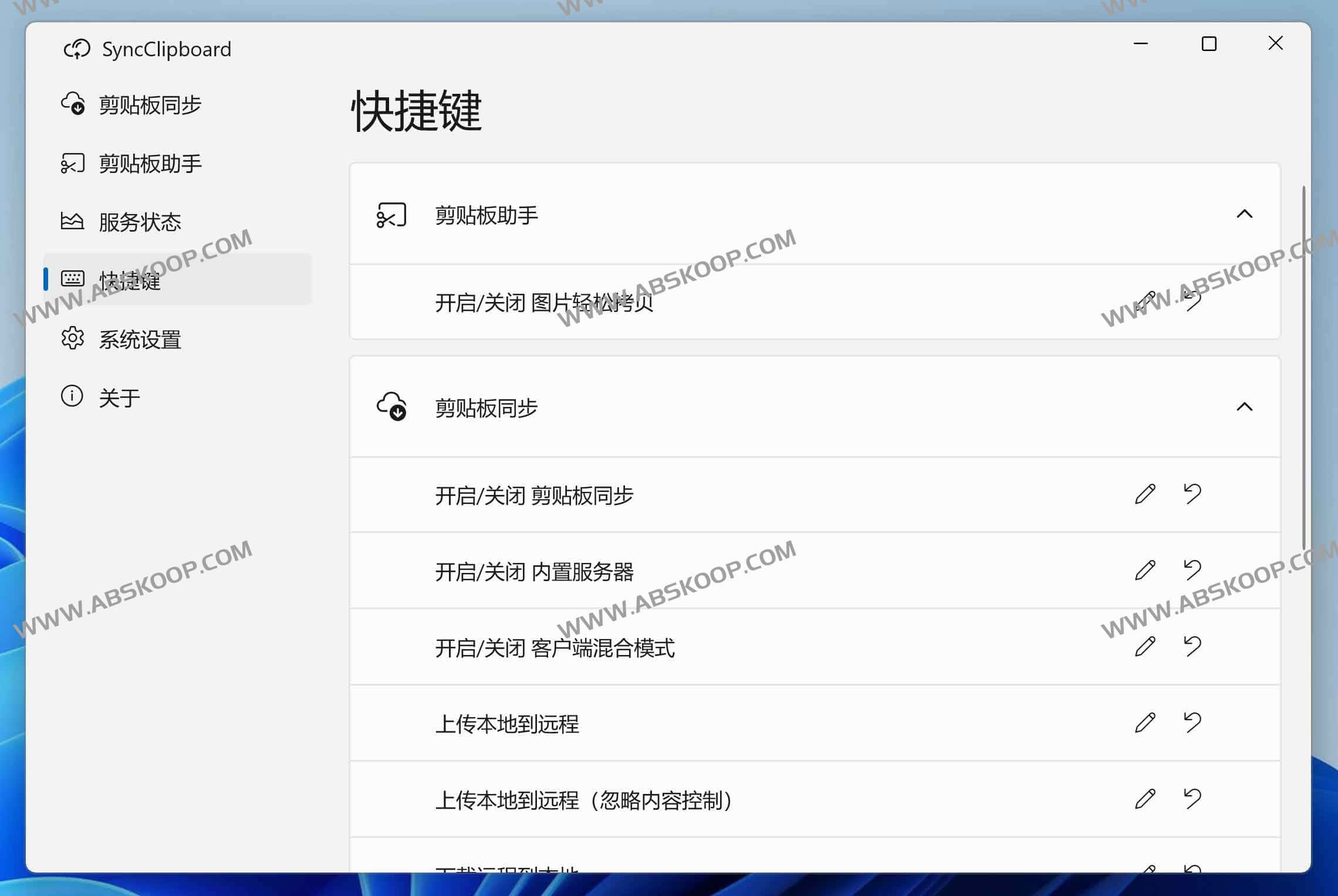 SyncClipboard：开源跨平台剪贴板同步神器