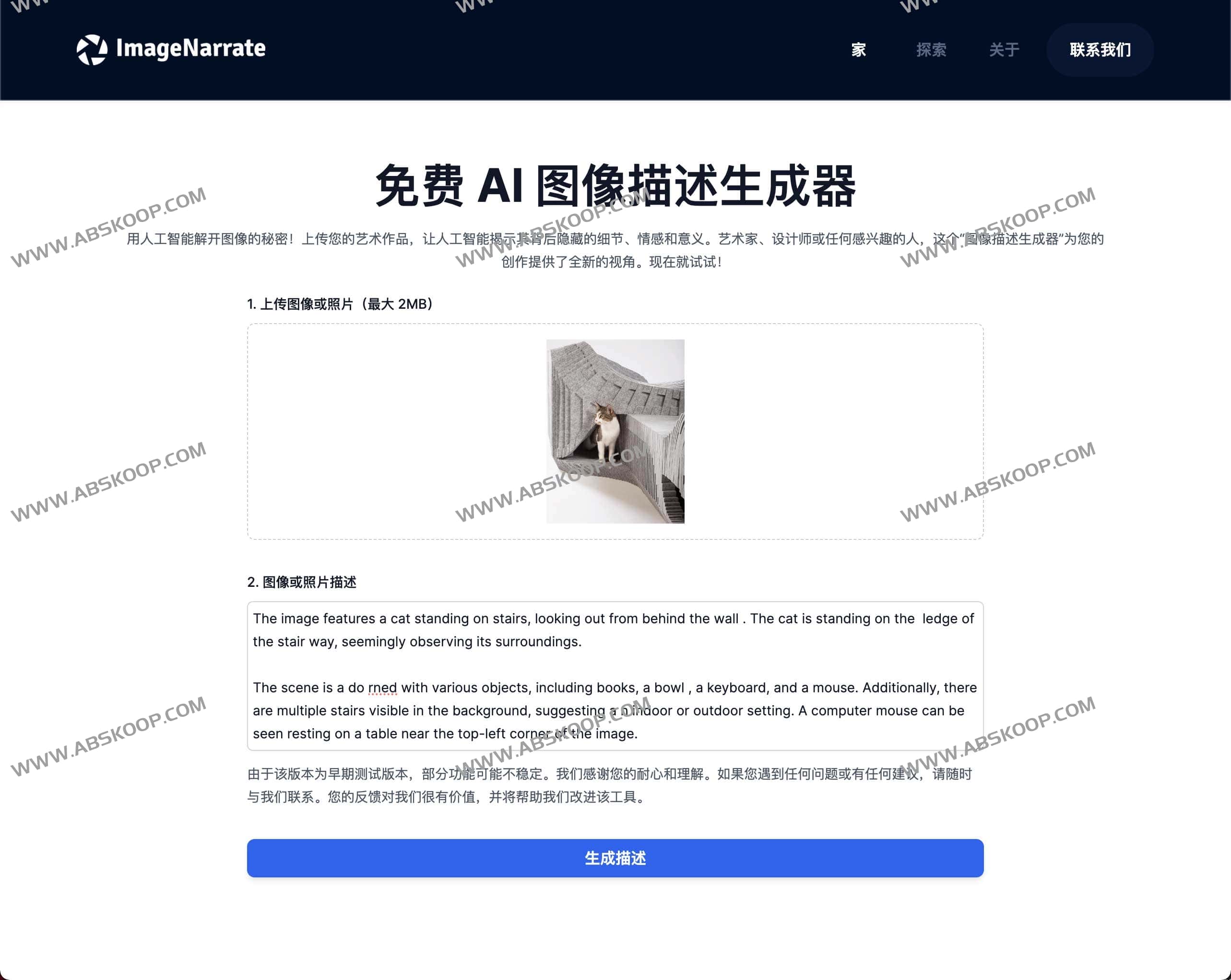 AI 创造性解读图片创作背景、内容和情感-Free AI Image Description Generator