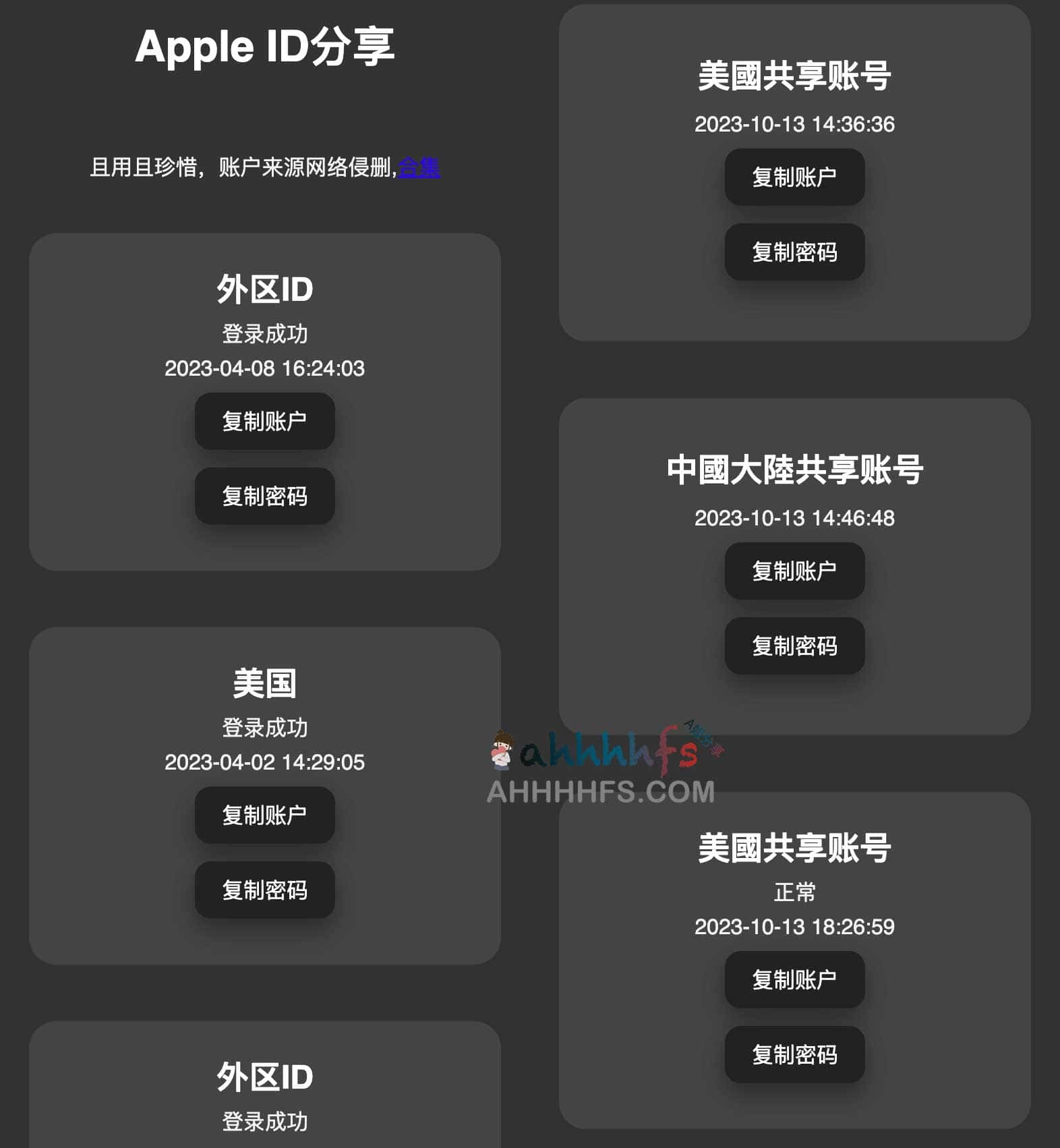免费外区美区共享Apple ID分享-iosshop