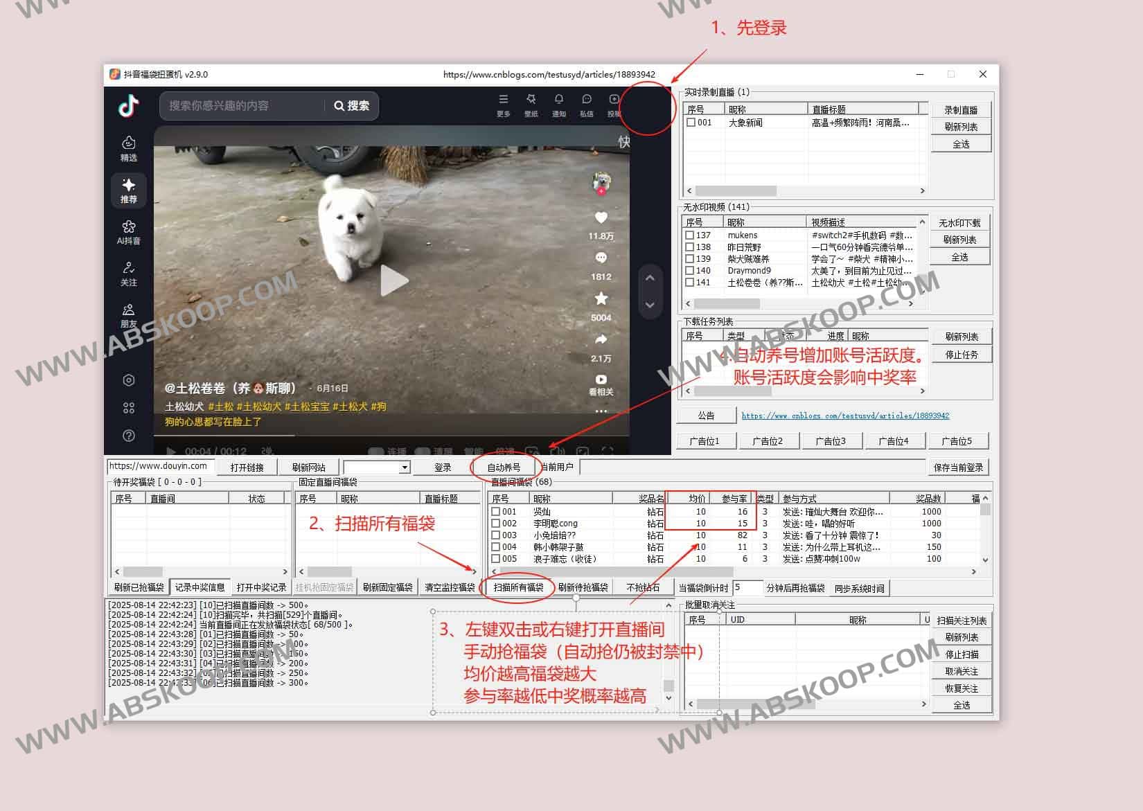douyin_downloader：抖音福袋扭蛋机与抢福袋工具