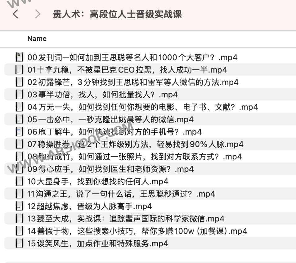 贵人术：高段位人士晋级实战课