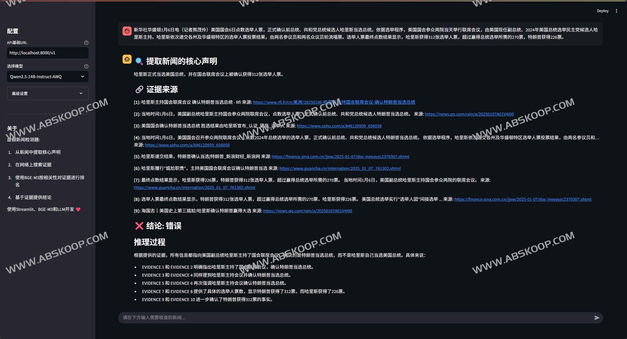 AI Fake News Detector：AI虚假新闻检测器 多语言、多模型、可溯源的事实核查系统（开源）