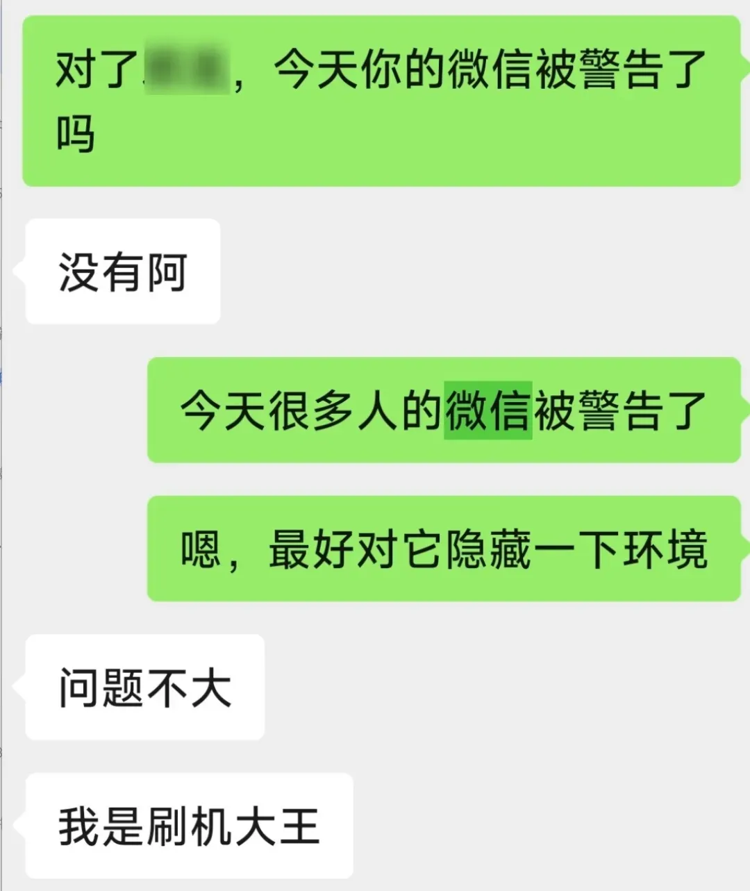 终于有人对微信电脑开刀了,但不是特别建议用插图13 终于有人对微信电脑开刀了,但不是特别建议用插图13
