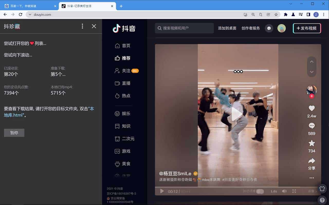 抖珍藏-抖音批量下载工具