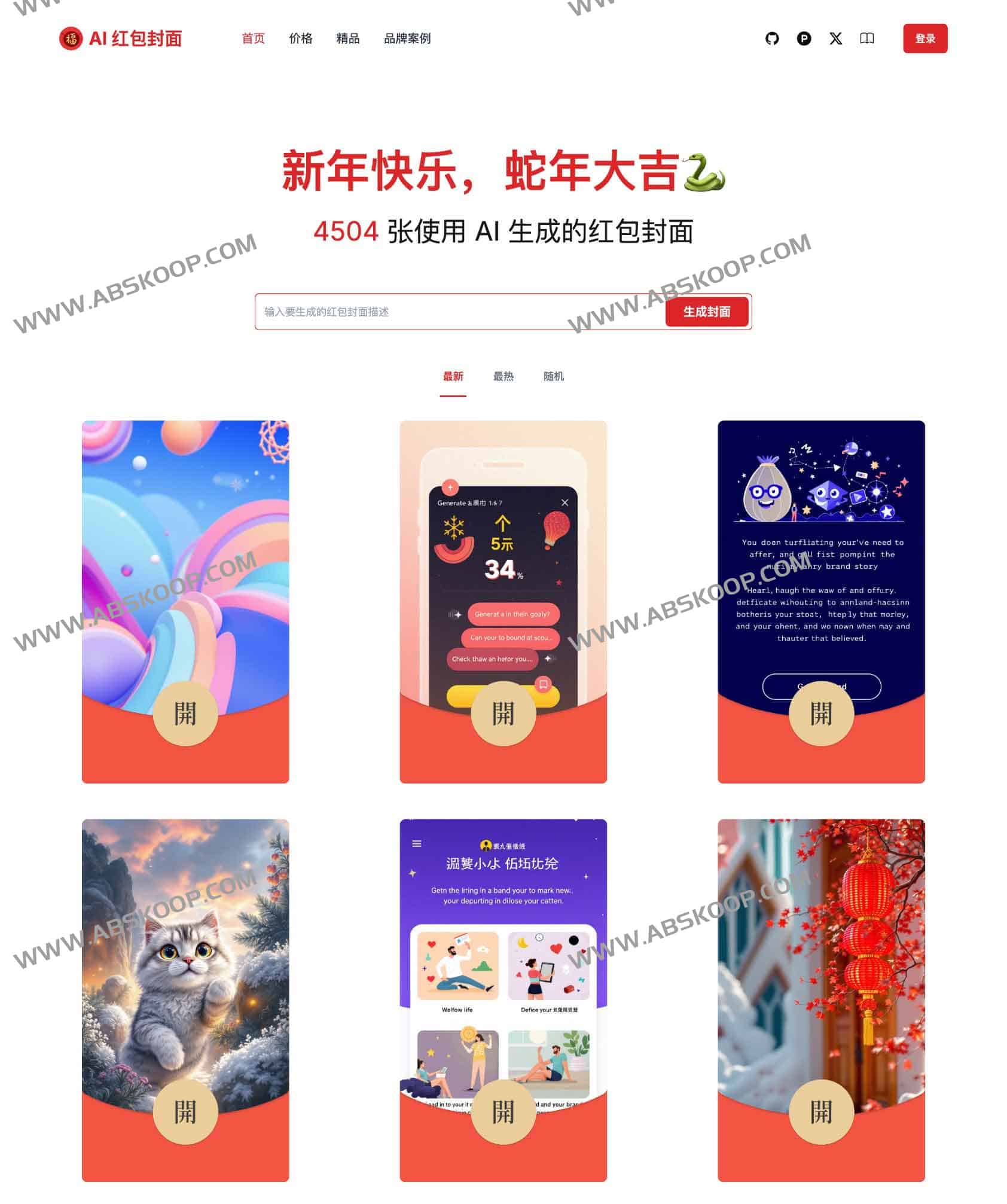 AI Cover-开源AI 红包封面生成器