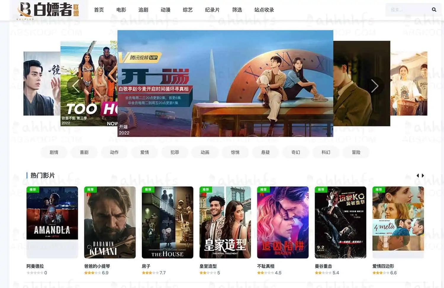 白嫖者联盟-最专业的的电影搜索引擎