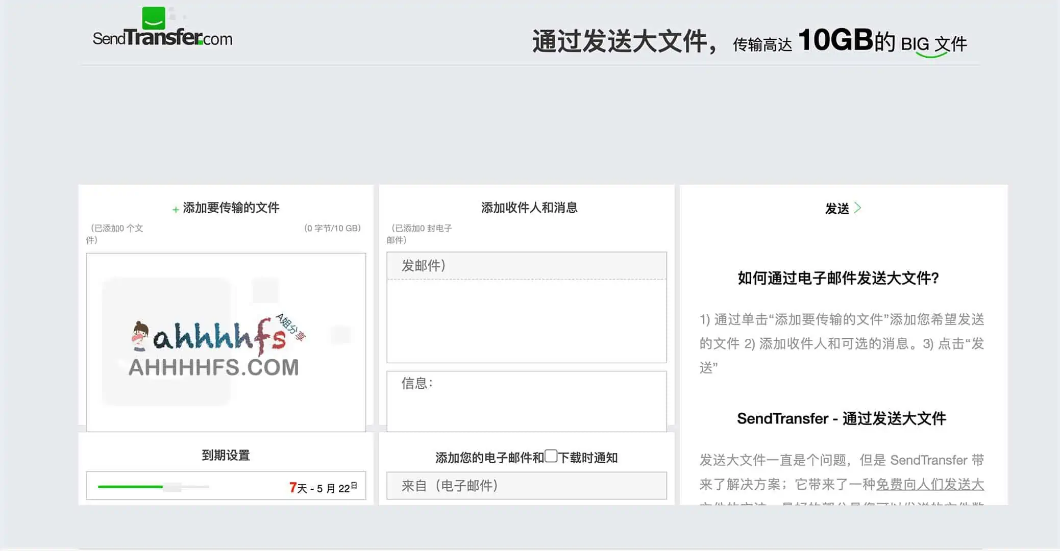 SendTransfer 电子邮件发送大文件方案 最大支持10GB 免费