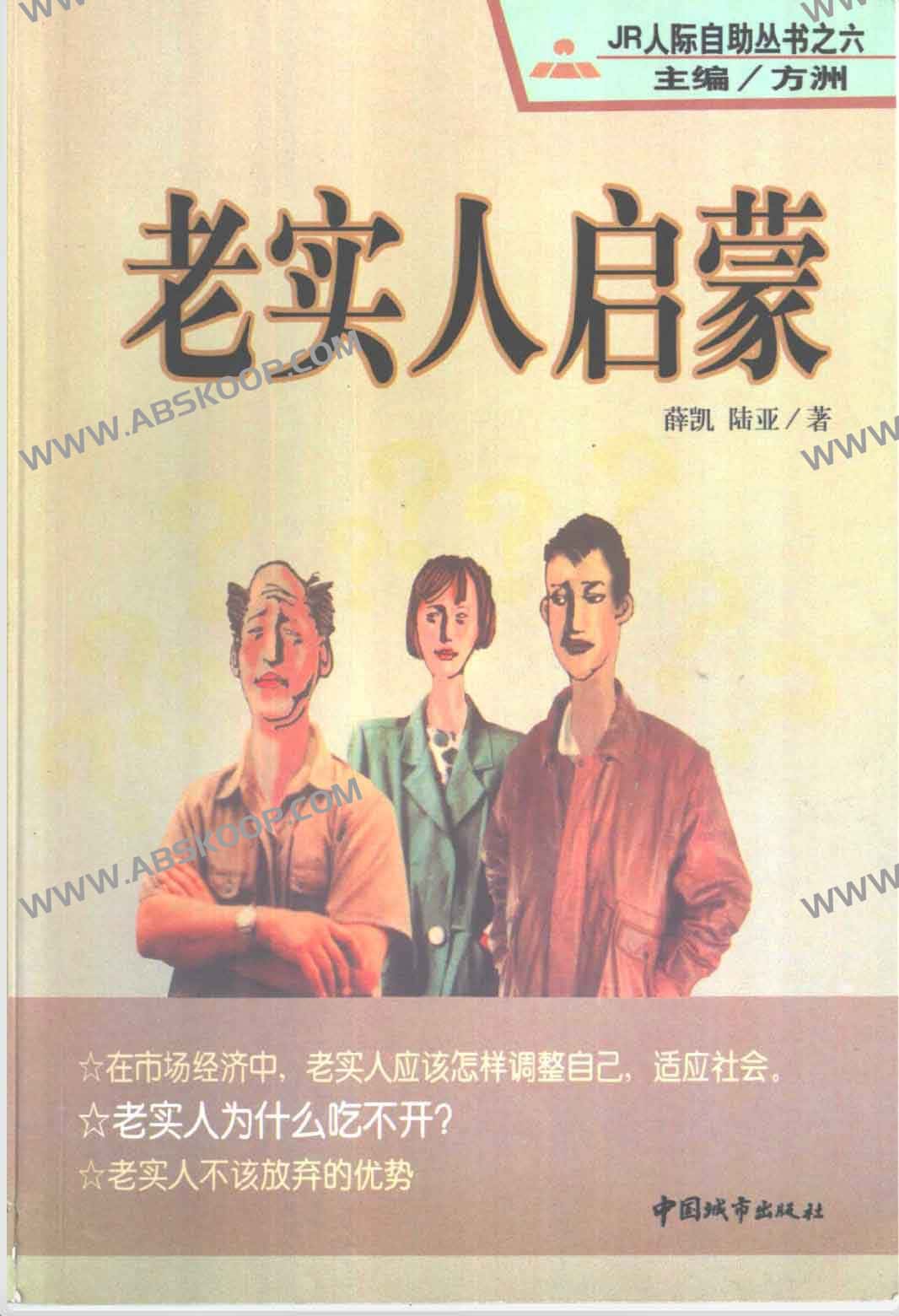 老实人启蒙 PDF