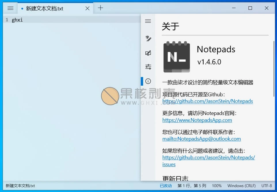 Notepads v1.5.6.0 官方中文版插图