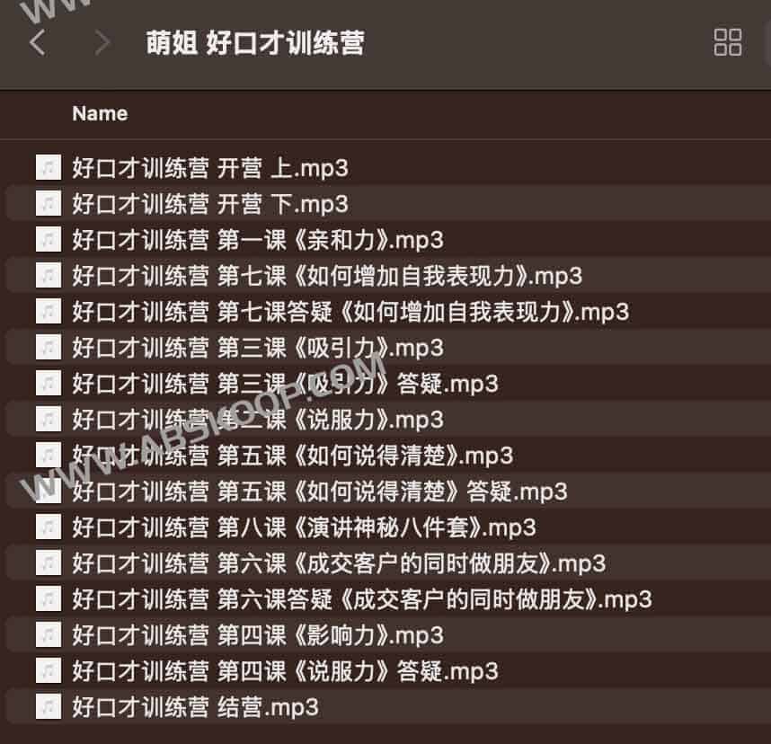 萌姐 好口才训练营 系统提升表达力的完整课程体系