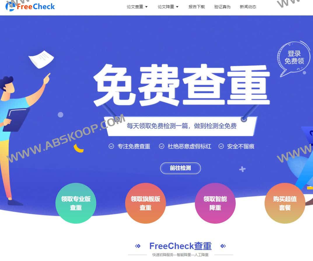 28款毕业论文查重降重网站软件