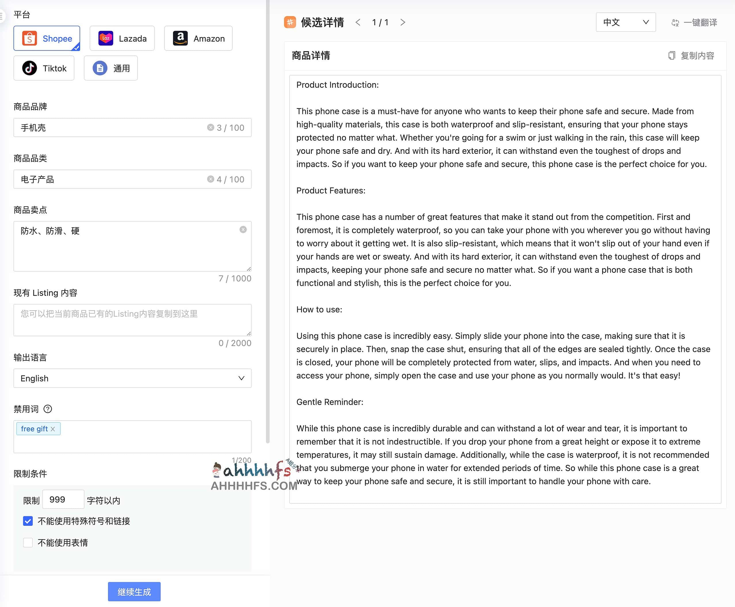 出海电商AI内容智造机 自动生成商品标题、商品详情内容-乐聊CHaT++