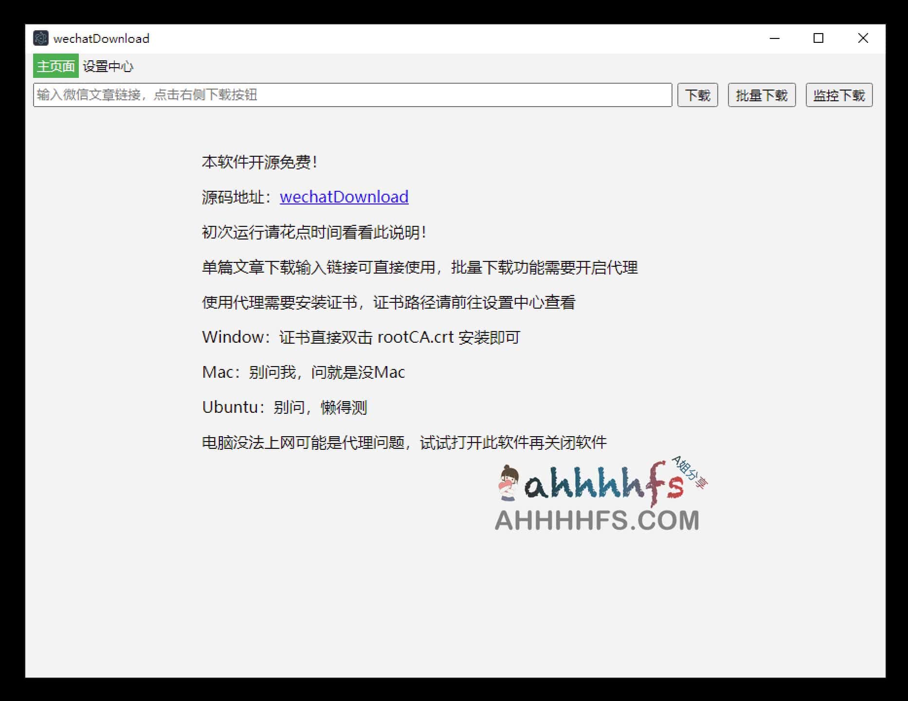 免费开源微信公号文章下载工具-wechatDownload