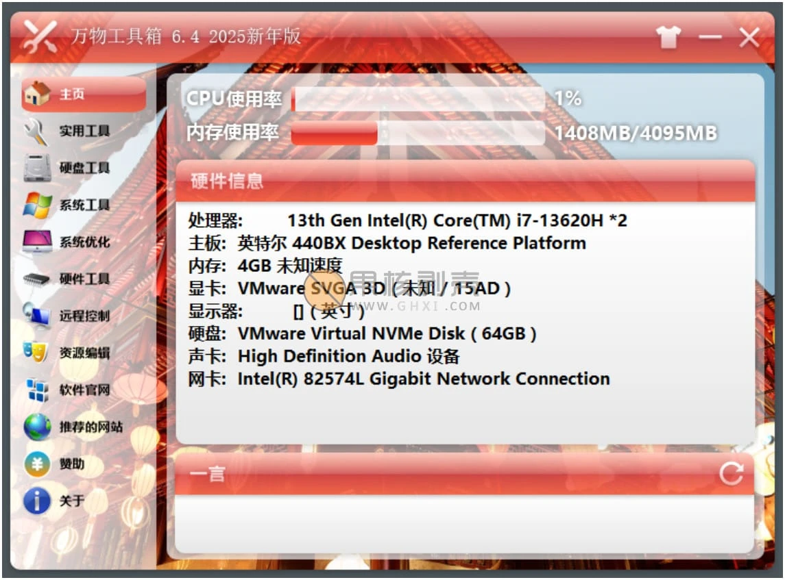 万物工具箱 v6.7.2025.1225 绿色版插图 万物工具箱 v6.7.2025.1225 绿色版插图