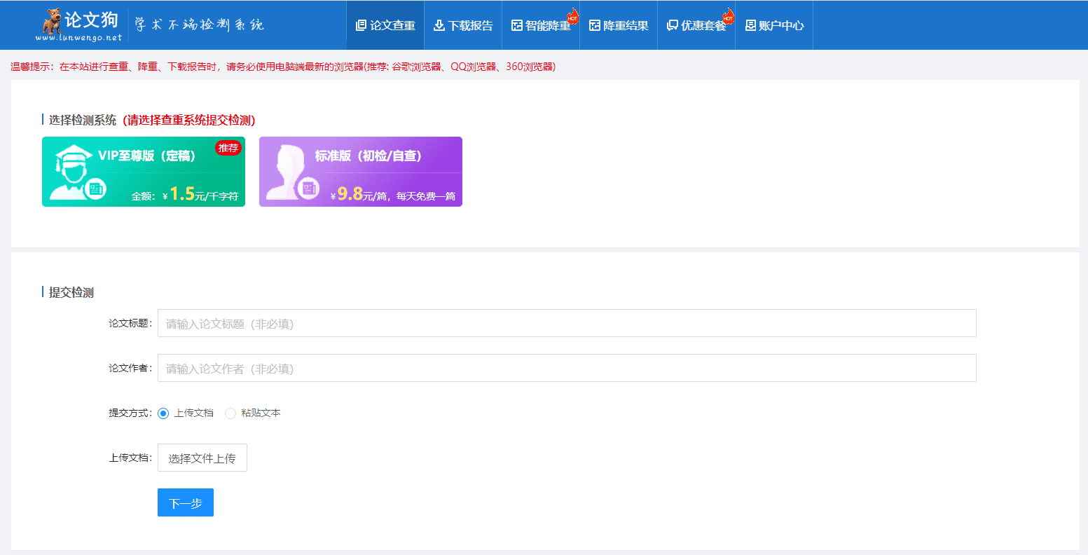 28款毕业论文查重降重网站软件