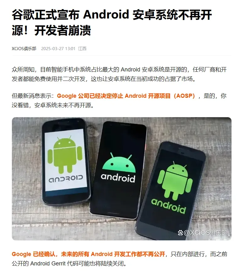 安卓闭源的谣言，反而利好了谁？插图2