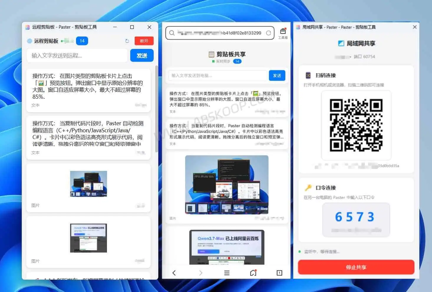 Paster 本地 OCR 与局域网共享剪贴板功能截图