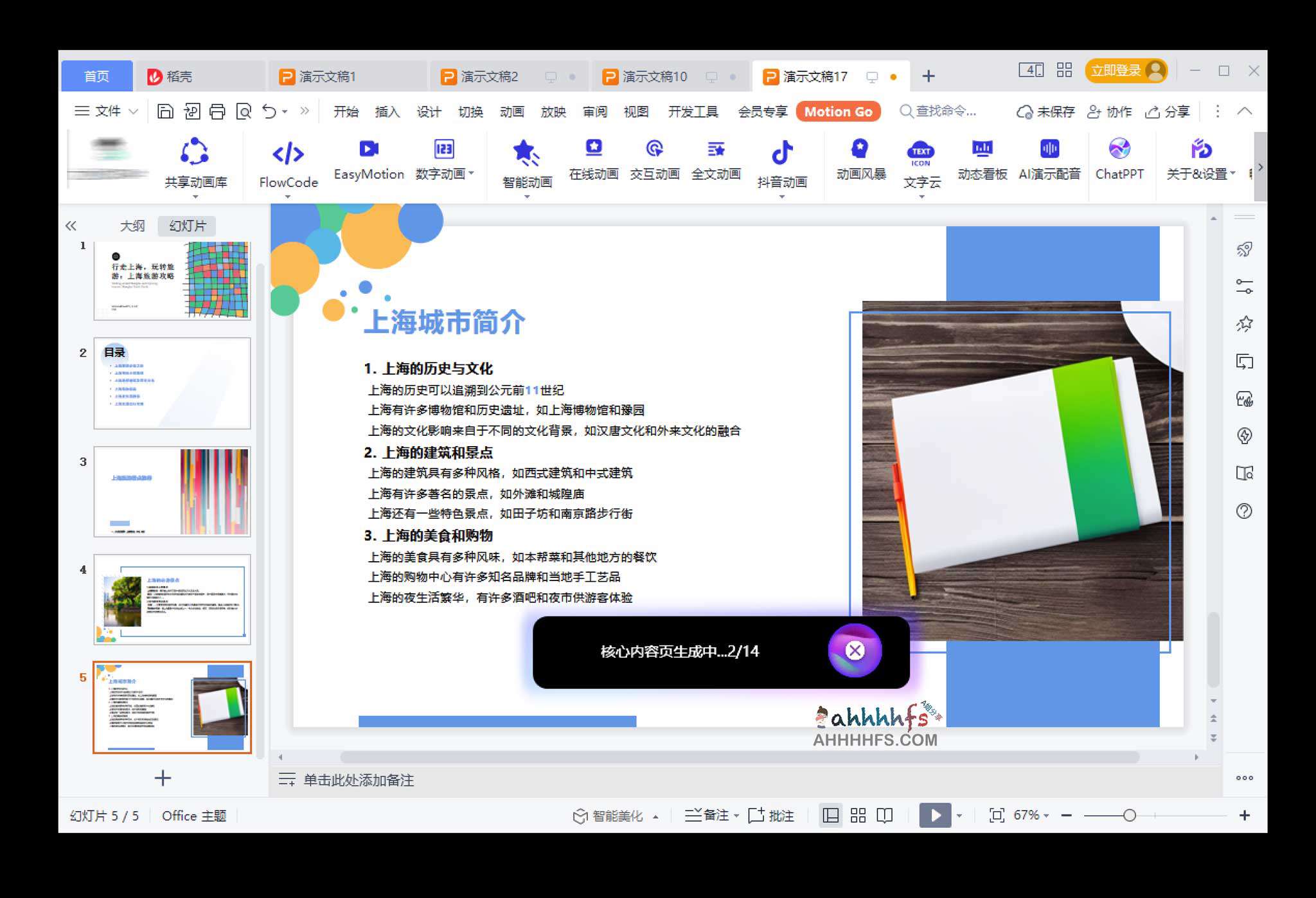 ChatPPT-AI帮你命令式一键生成PPT