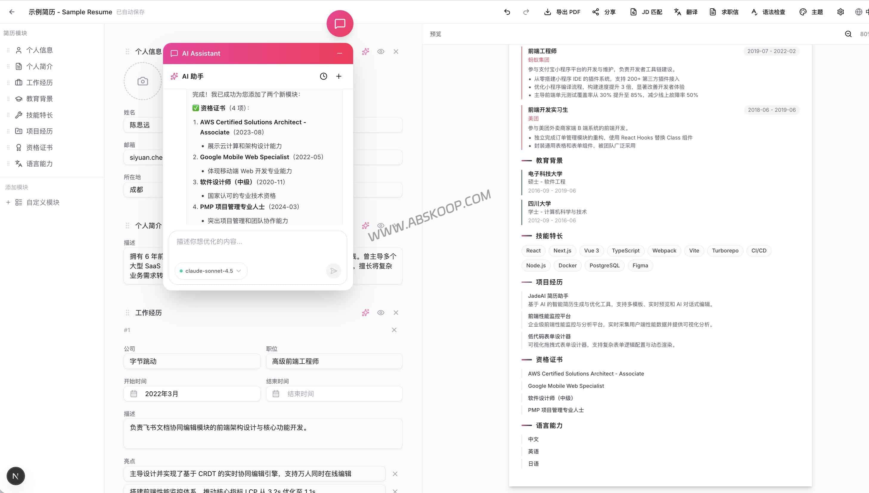 2026 JadeAI 评测：私有化部署 AI 简历工具，JD 匹配与 ATS 优化