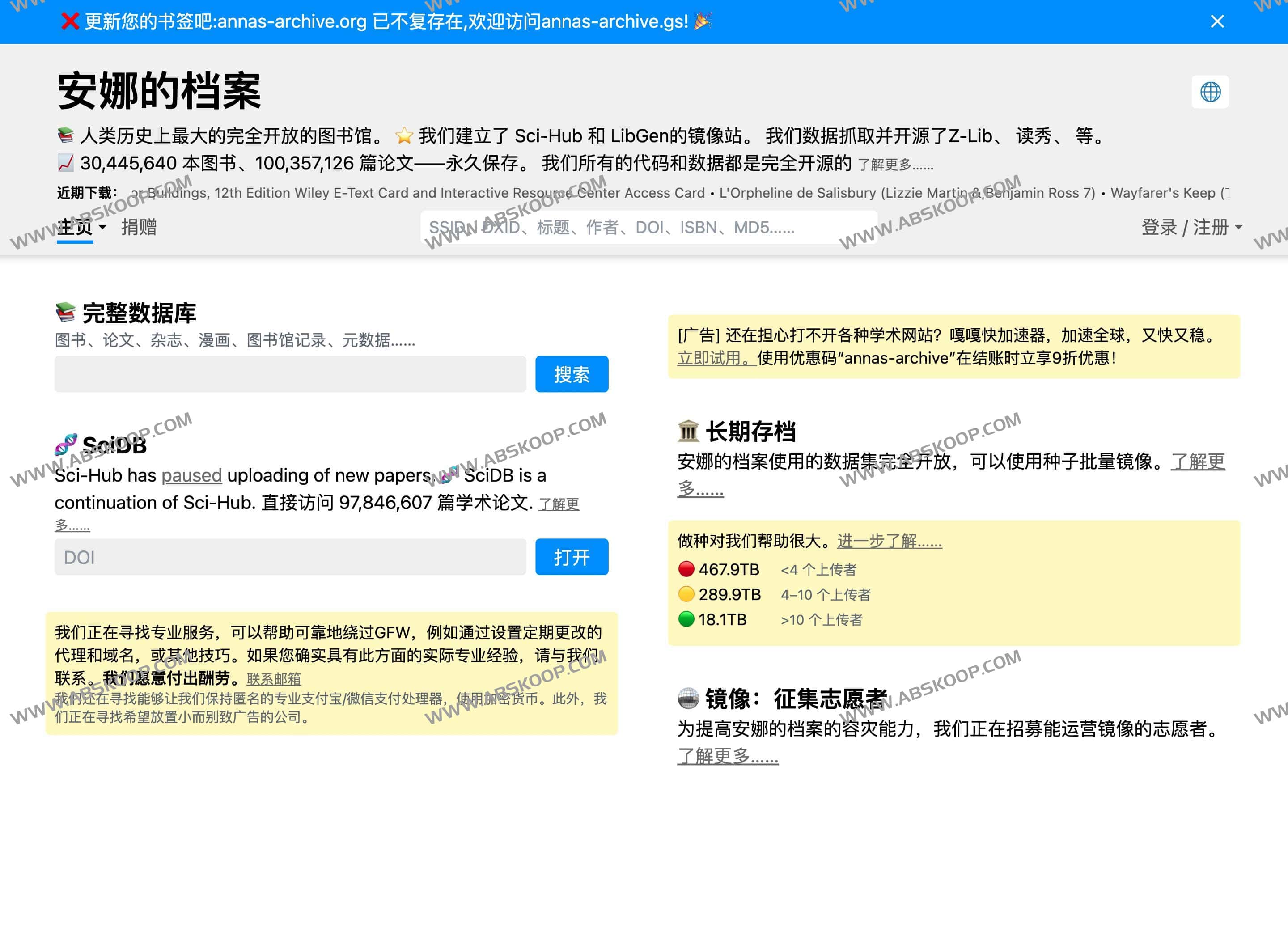 Z-Library电子书搜索引擎 - Anna’s Archive（安娜的档案）