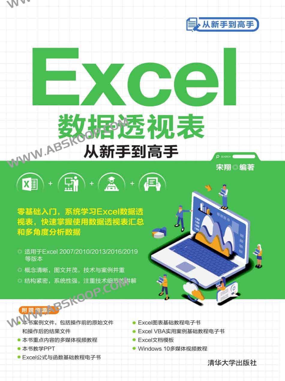 Excel数据透视表从新手到高手