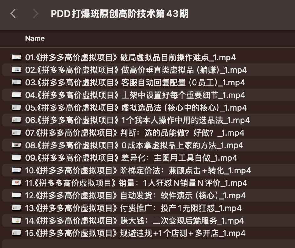 PDD打爆班原创高阶技术第43期