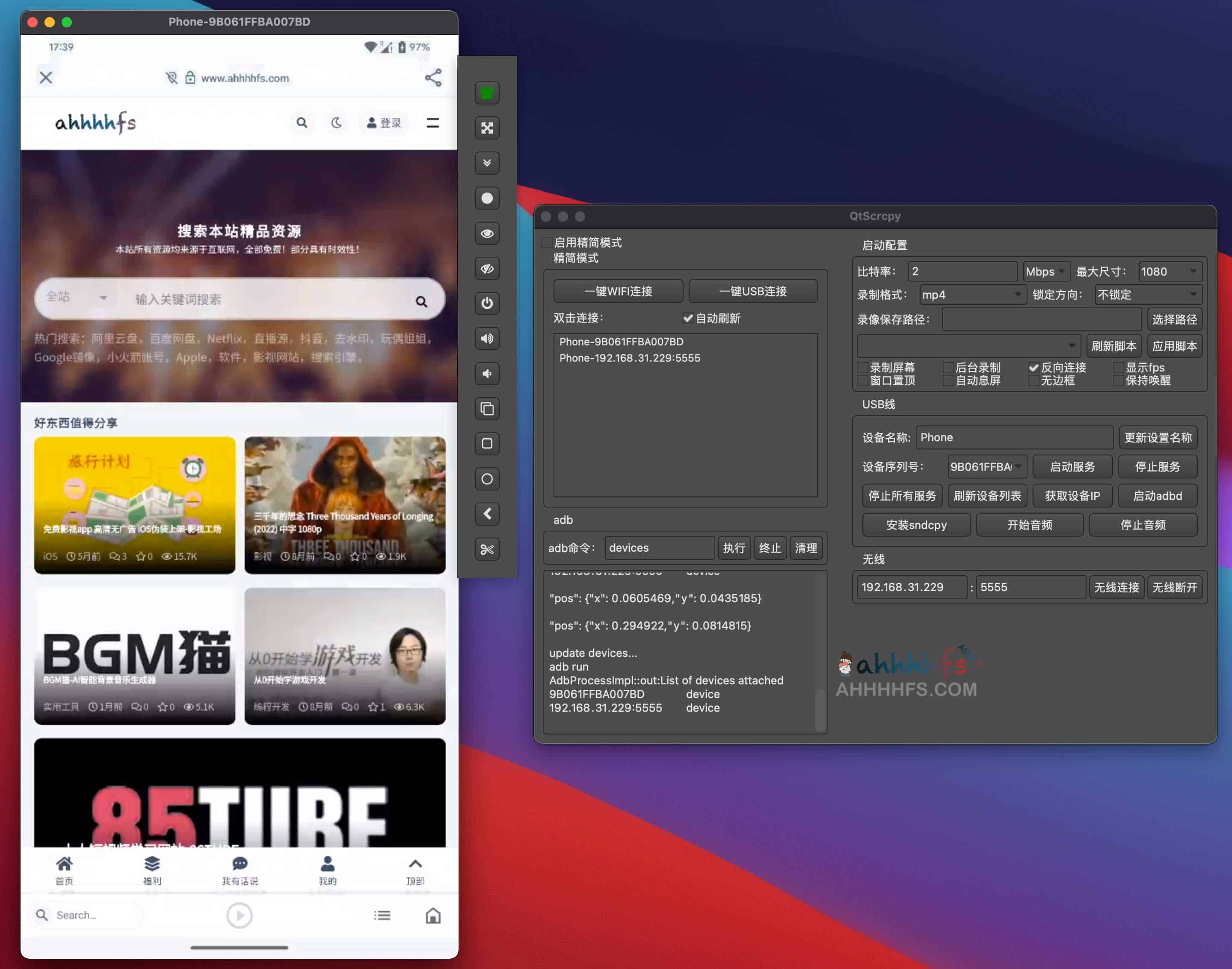 QtScrcp-开源跨平台安卓实时投屏软件 免Root