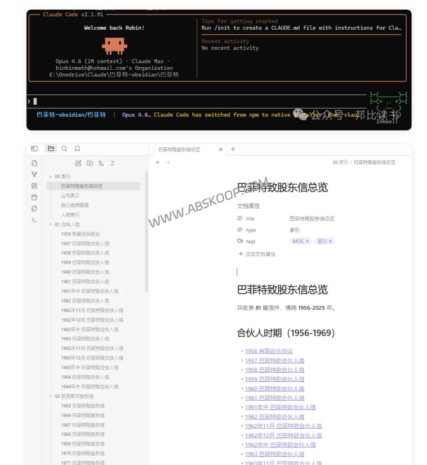 巴菲特股东信知识库：用 Claude Code 两天搭出的双链检索站