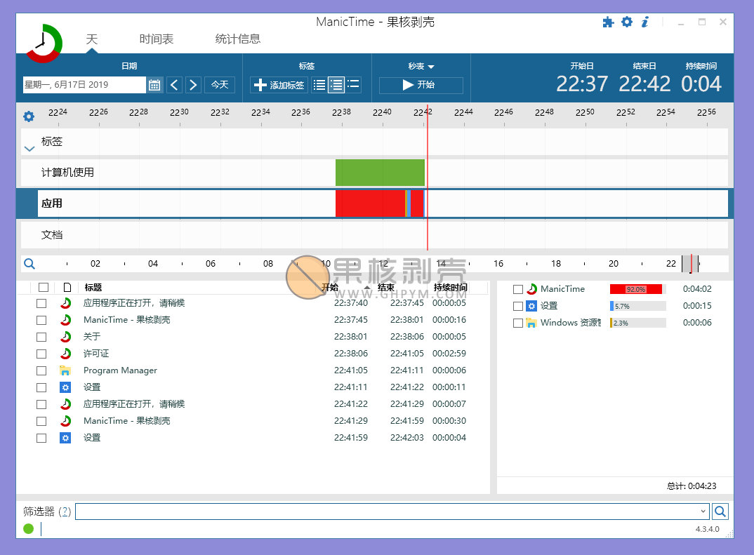 ManicTime Pro v2026.1.5.0 修改版插图