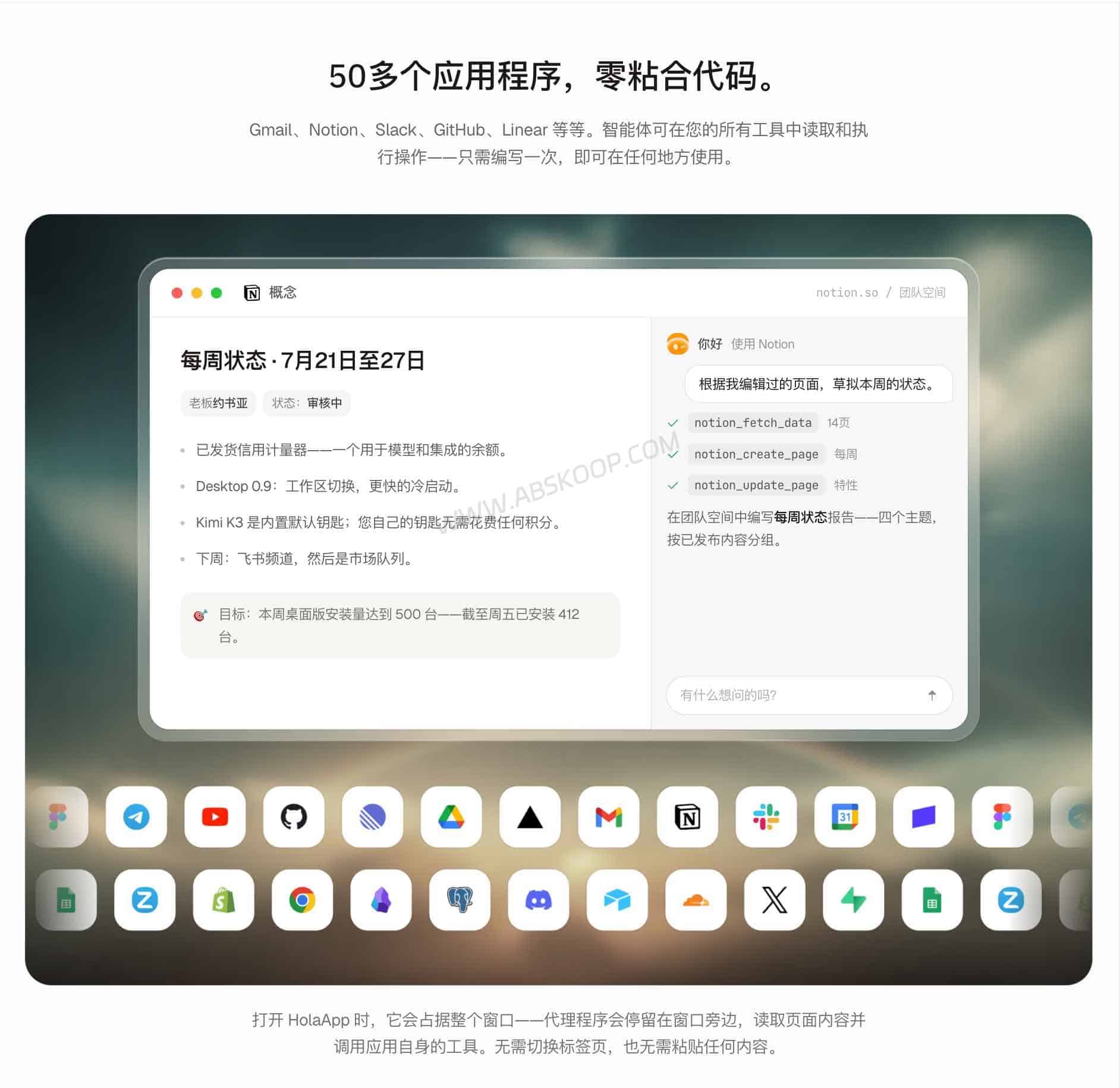 holaOS AI Agent 工作区:让 Claude Code 与 Codex 共享记忆和工具 holaOS 支持的 Apps 与第三方服务集成界面