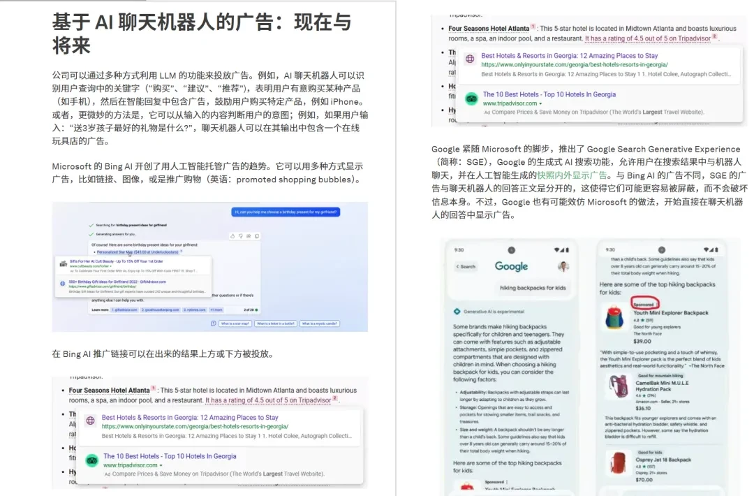 革了网站命的AI,现在开始加入广告了插图11 革了网站命的AI,现在开始加入广告了插图11