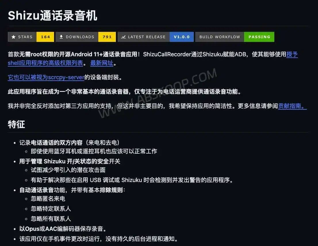 Shizuku 通话录音:ShizuCallRecorder 免 Root Android 录音工具 ShizuCallRecorder GitHub 项目页面截图,展示项目介绍、功能说明和开源仓库信息