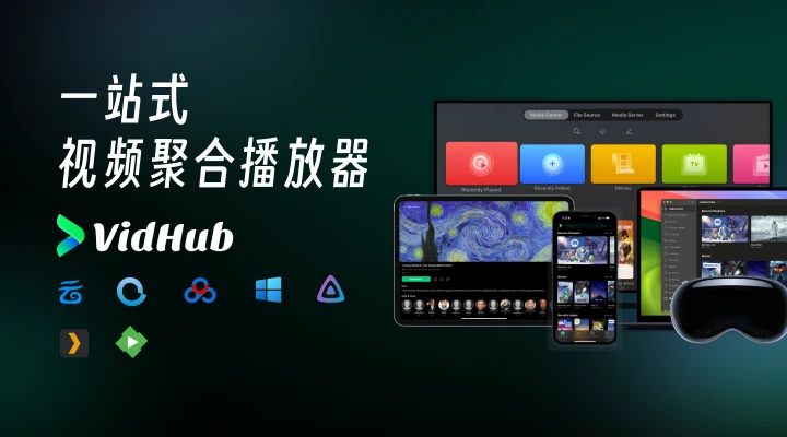 VidHub v1.1.8 （视频聚合播放器）插图