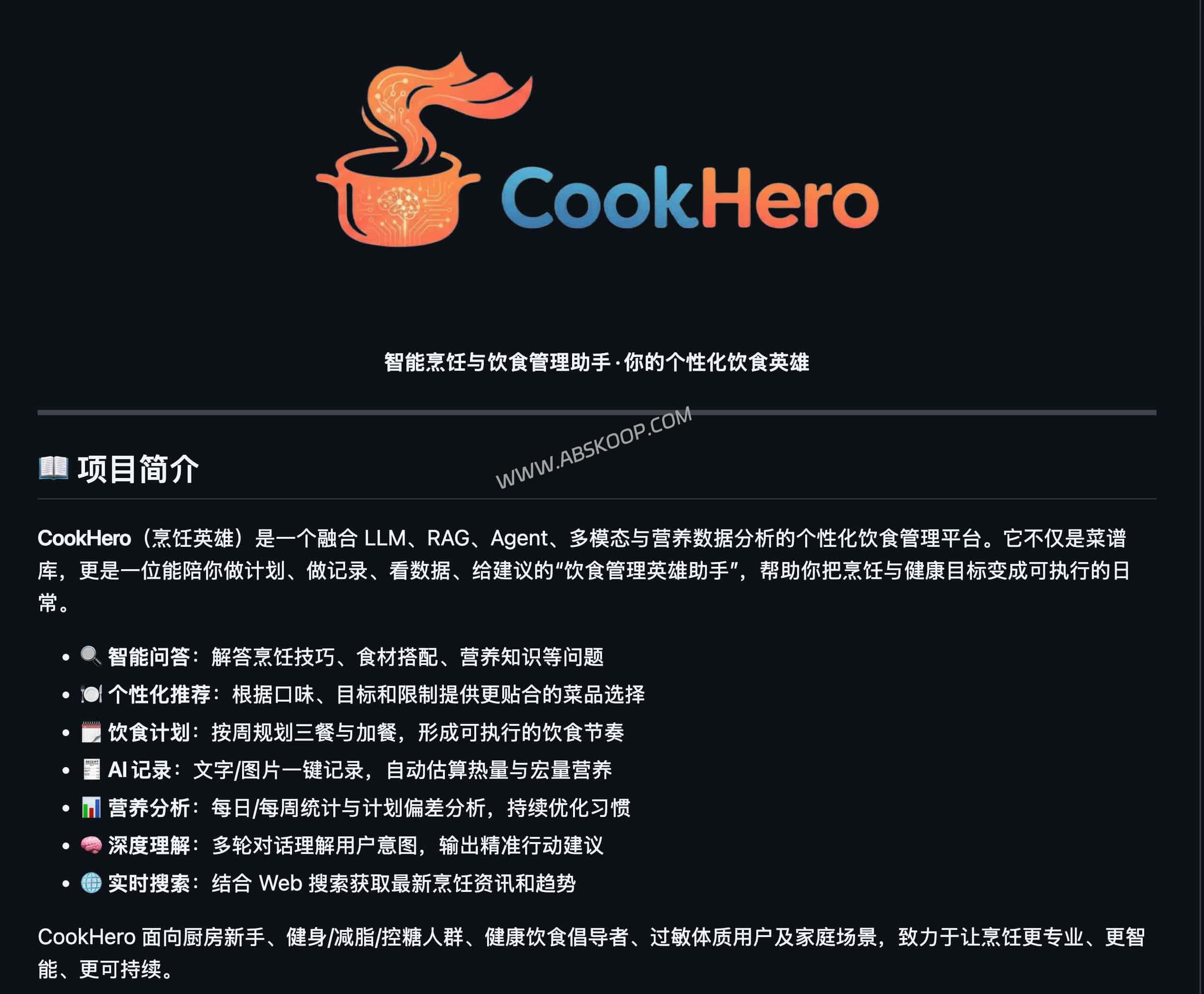 2026 实战：如何用 LLM + RAG 构建多模态“个人数据 Agent” (CookHero)