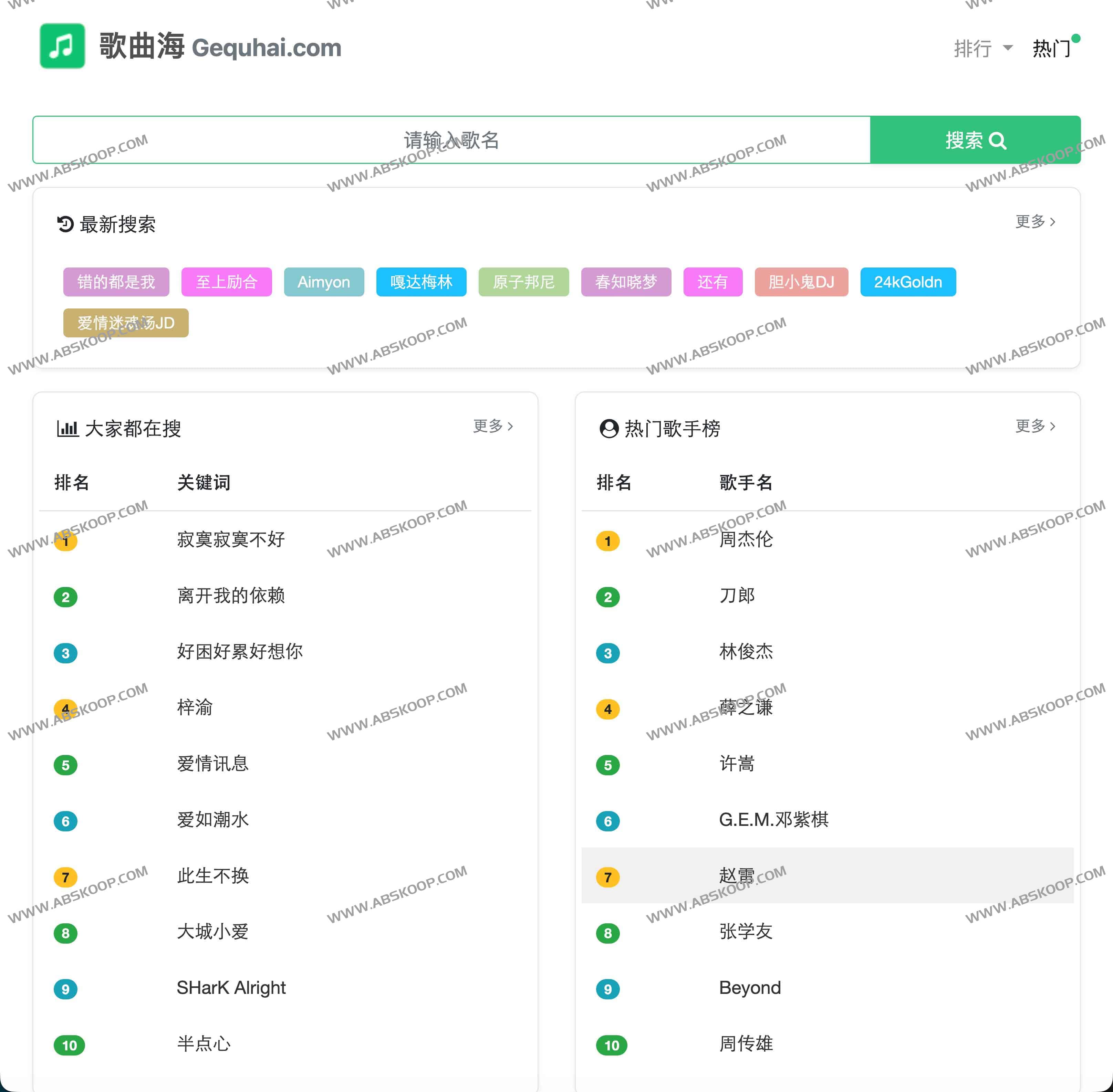 歌曲海：海量MP3在线搜索与下载，涵盖热歌榜/新歌榜/抖音榜（支持高音质）