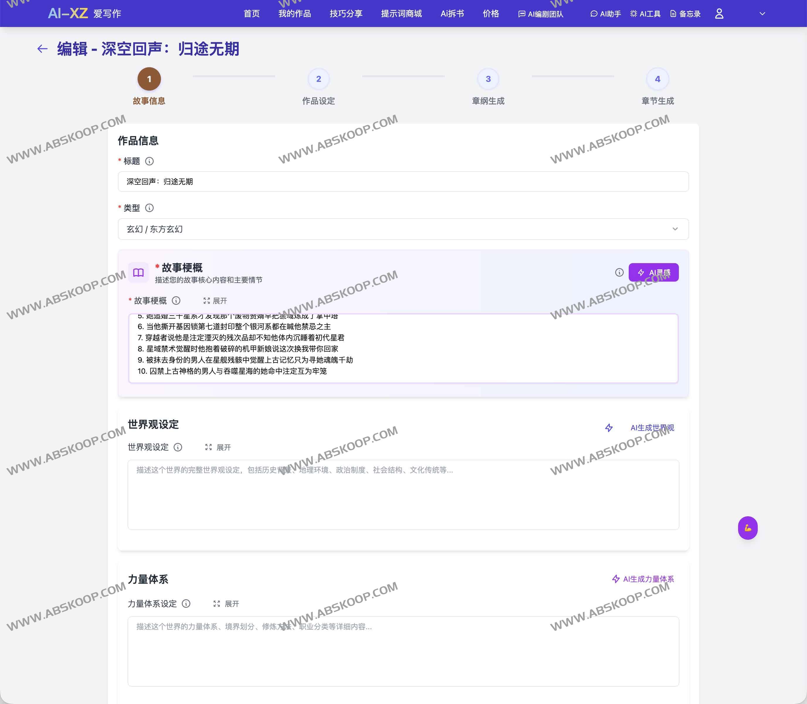 爱写作AI小说平台：一键解锁智能创作，9大模型赋能万字成书