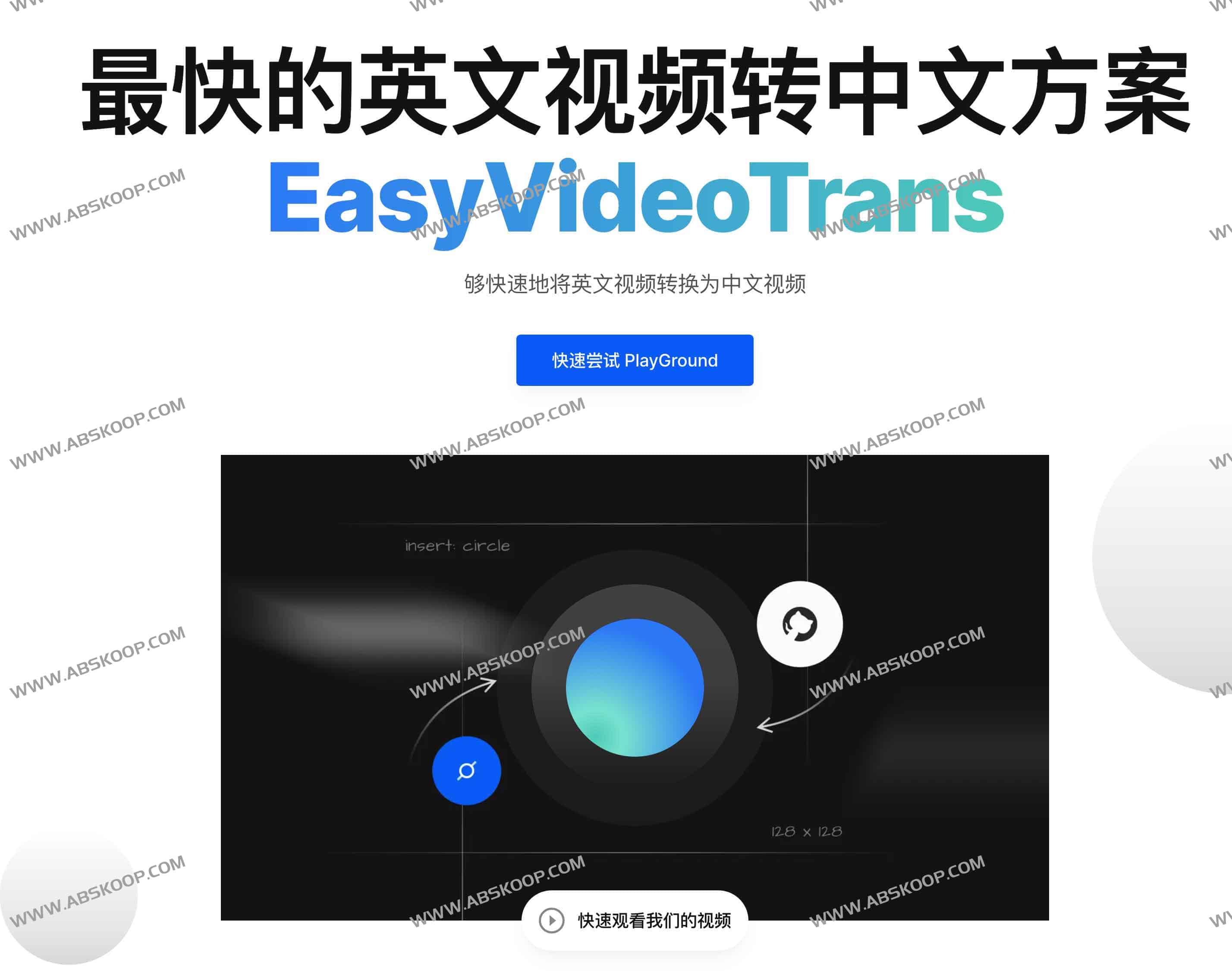 EasyVideoTrans-免费开源且易用的AI视频翻译配音工具 小白也适用