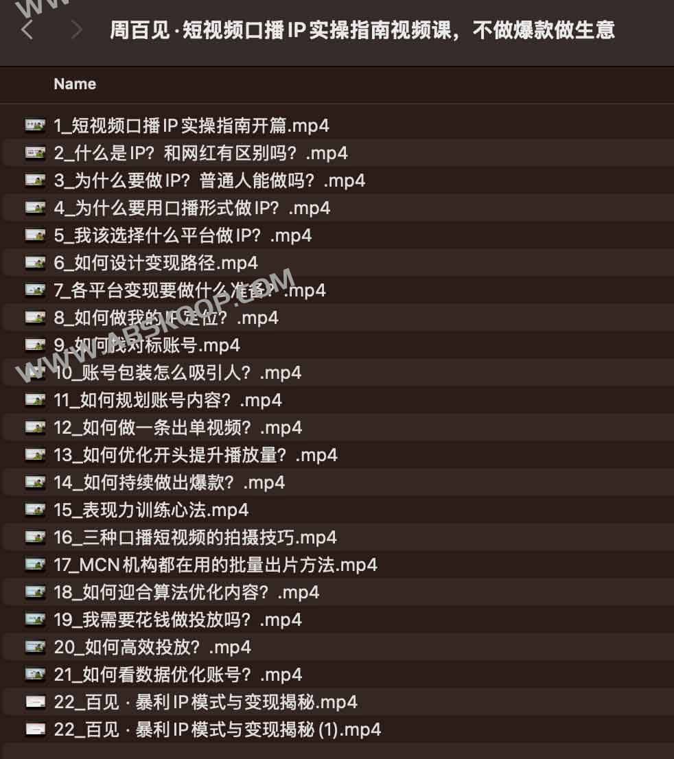 周百见·短视频口播IP实操指南视频课，不做爆款做生意
