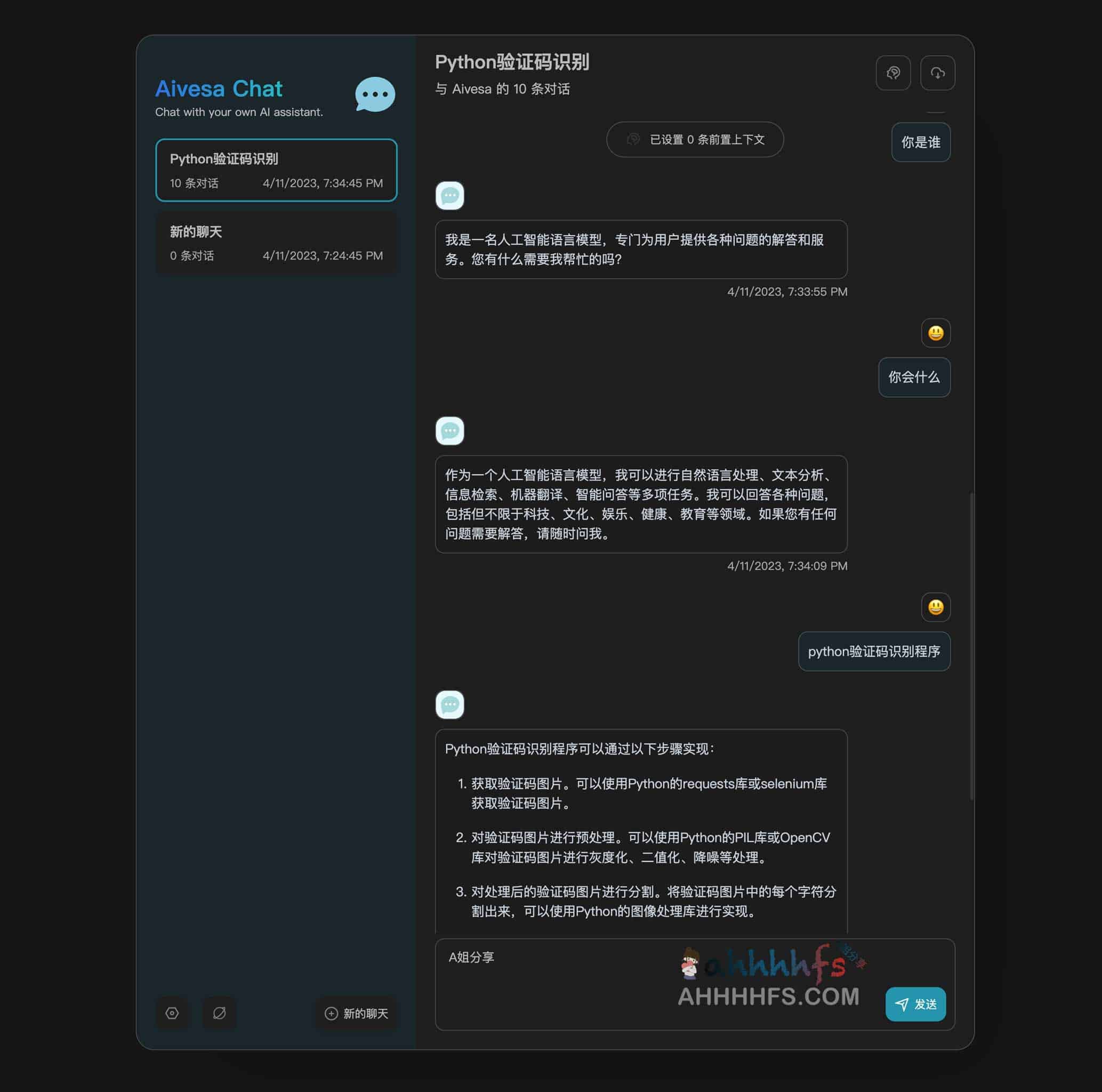 免费ChatGPT网页应用 国内直连可用-Aivesa 智聊