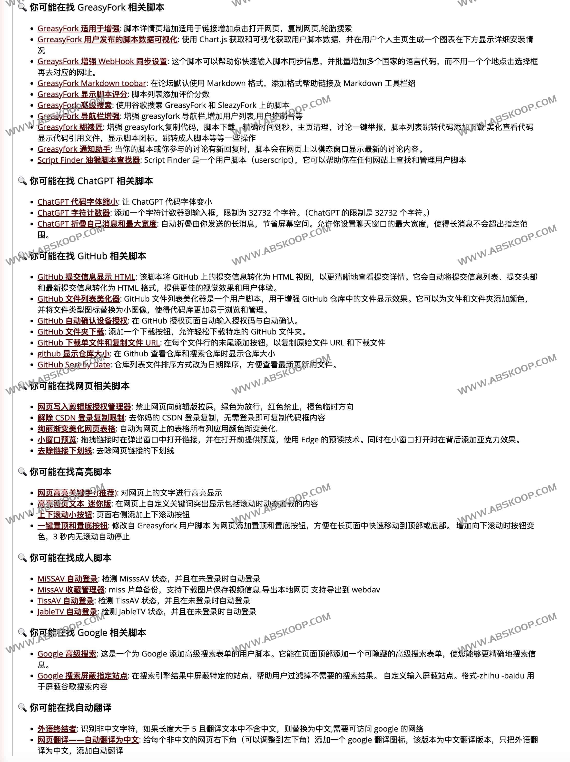 常用实用脚本合集-tampermonkey userscript 人民的勤务员脚本