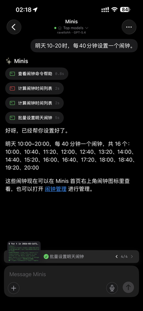 Open Minis：可能是 iOS 端最强 AI Agent 3