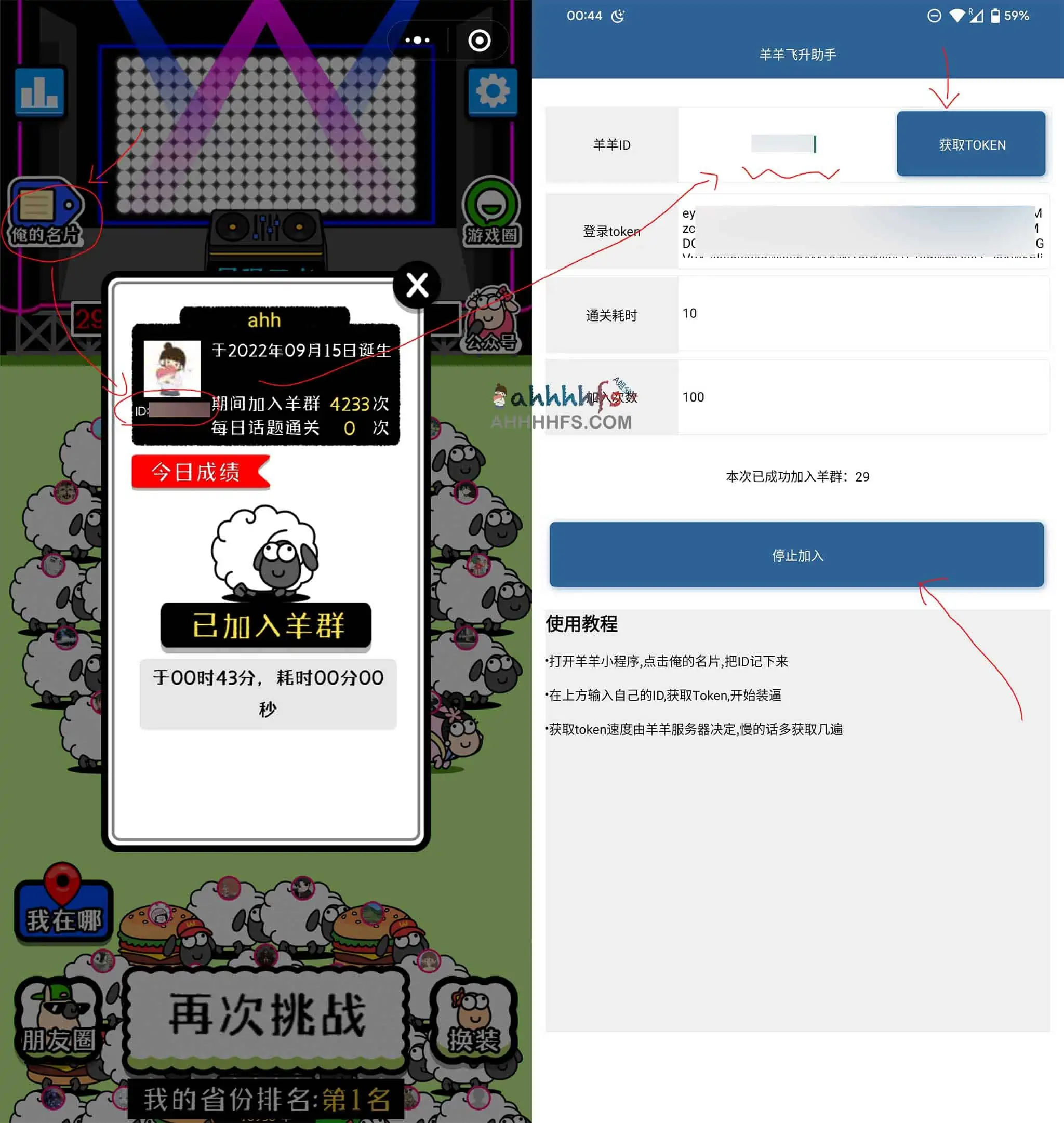 羊了个羊一键刷次刷榜免抓包：羊了个羊飞升助手v2.0